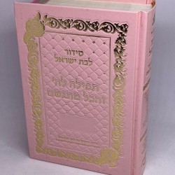 תפילה לה' והכל מתגשם | דמוי עור ורוד זהב