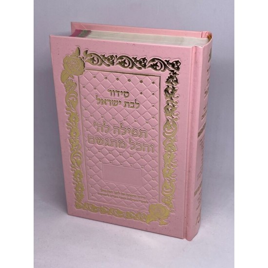 תפילה לה' והכל מתגשם | דמוי עור ורוד זהב