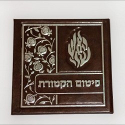 ברכת פיטום הקטורת |חום