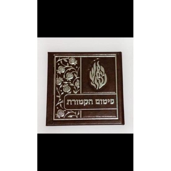ברכת פיטום הקטורת |חום