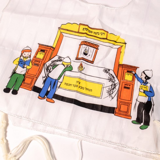 ציציות לילדים גיל 3 | קבר רבי נחמן