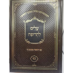 עלים לתרופה| חום