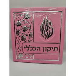 ברכת תיקון הכללי בורוד