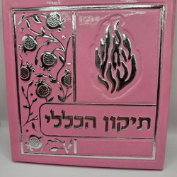 ברכת תיקון הכללי בורוד
