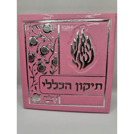 ברכת תיקון הכללי בורוד