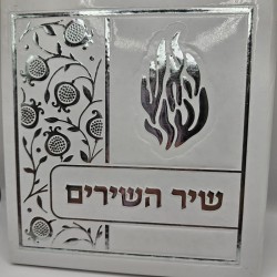 ברכת שיר השירים | לבן