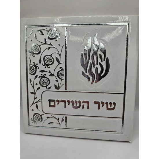 ברכת שיר השירים | לבן