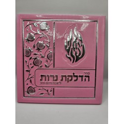 ברכת הדלקת נרות ורוד