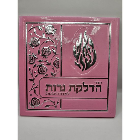 ברכת הדלקת נרות ורוד