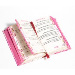 סידור תפילה לה' והכל מתגשם | ורוד רגיל